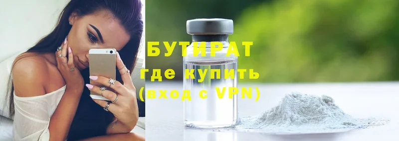 БУТИРАТ 99%  где купить   Яровое 