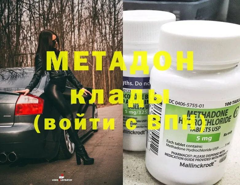 МЕТАДОН methadone  kraken онион  Яровое 